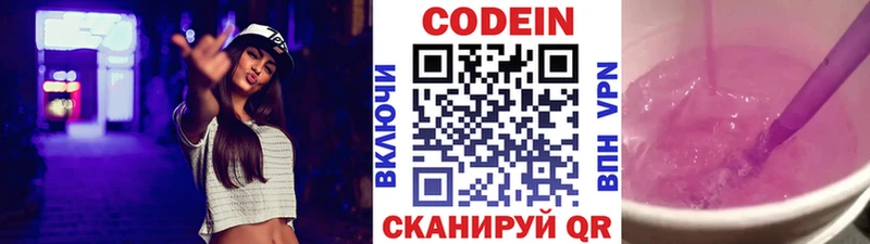 Кодеиновый сироп Lean Purple Drank  Александровское 